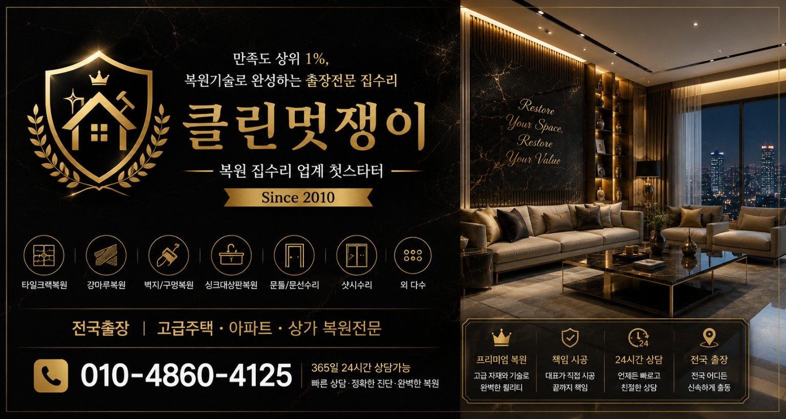 클린멋쟁이 명품 복원 브랜드 이미지